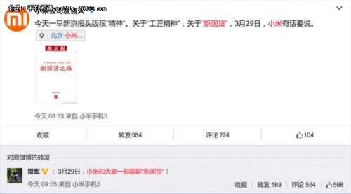 3月29日小米有话要说 红米系列新机发布